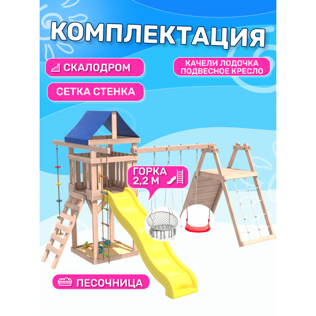 Детская площадка со скалодромом и качелями неокрашенная